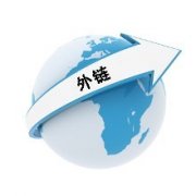 SEO優化你知道哪些是優質外鏈哪些是劣質外鏈